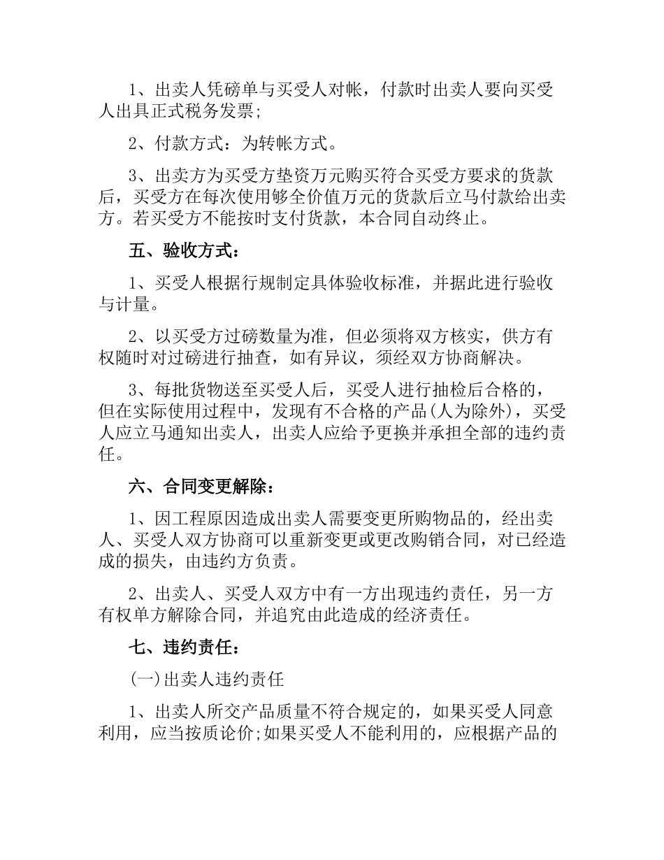 石子购销合同.docx_第2页