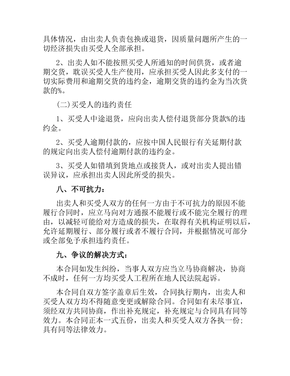石子购销合同.docx_第3页