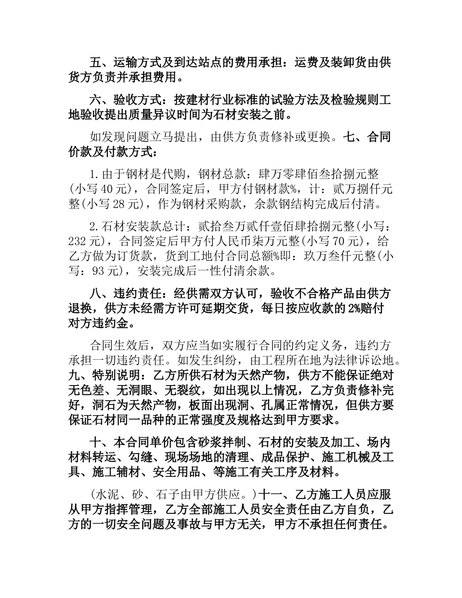 石材安装施工合同.docx_第2页