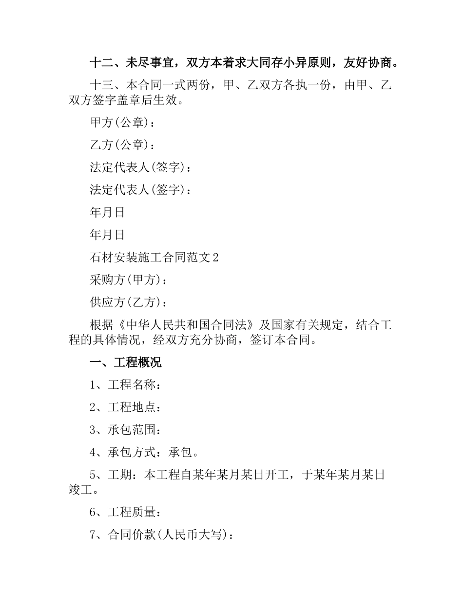 石材安装施工合同.docx_第3页