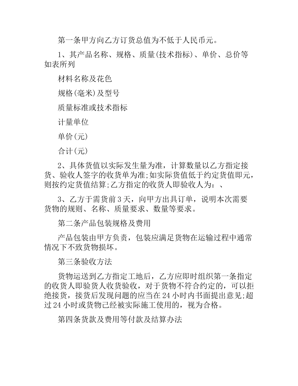 石材供货合同（二）.docx_第2页