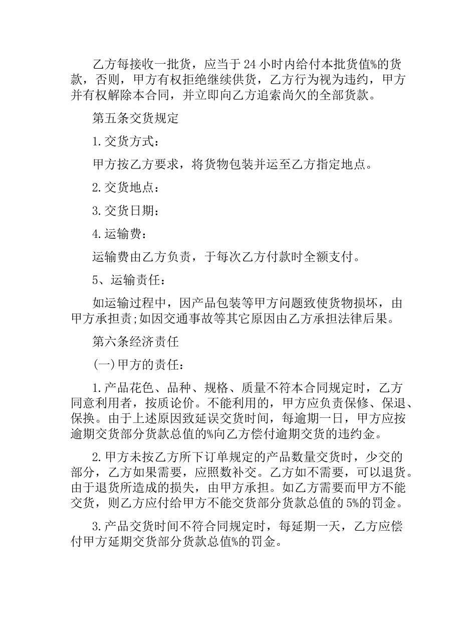 石材供货合同（二）.docx_第3页