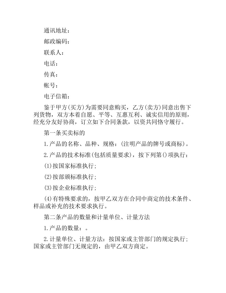 矿产品采购合同范本3篇.docx_第2页