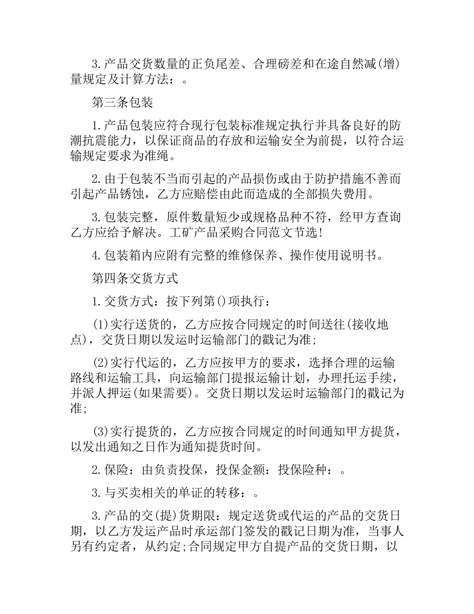 矿产品采购合同范本3篇.docx_第3页