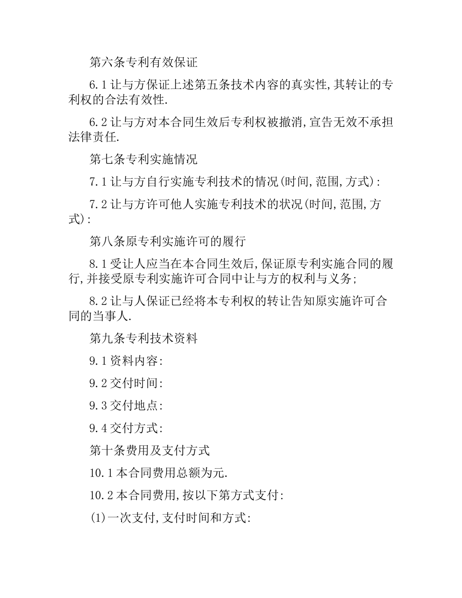 知识产权转让合同范本（二）.docx_第2页