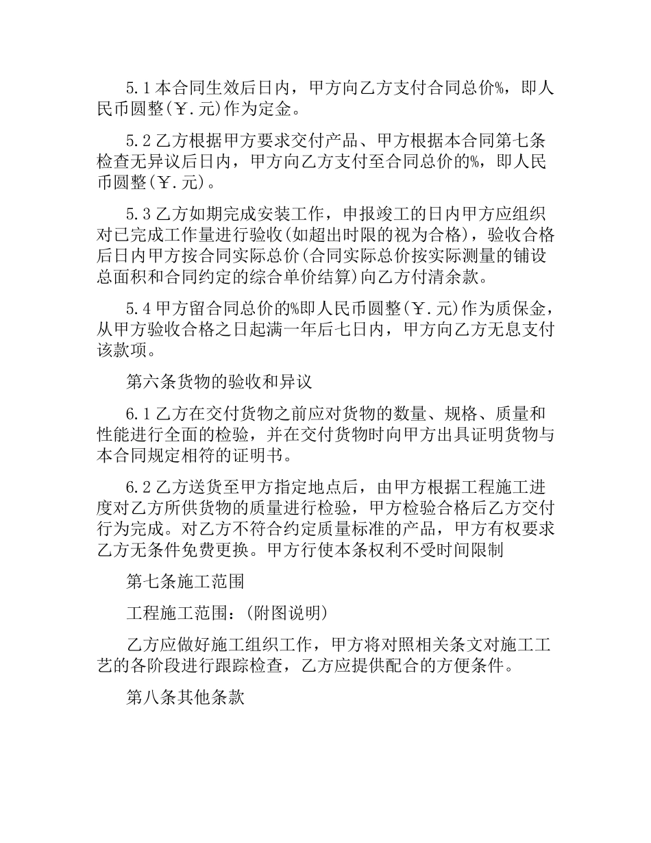 石材供货及施工合同范本.docx_第2页