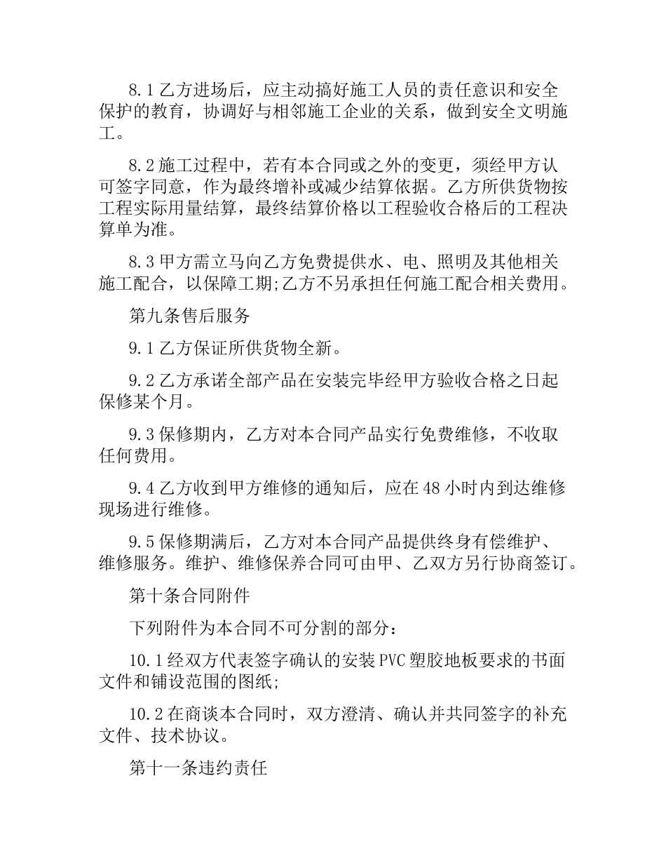 石材供货及施工合同范本.docx_第3页