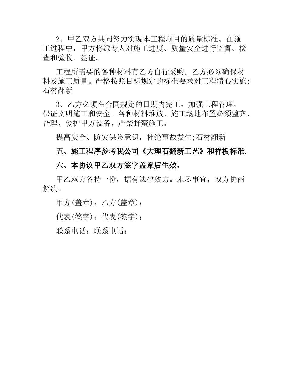 石材翻新合同书.docx_第2页