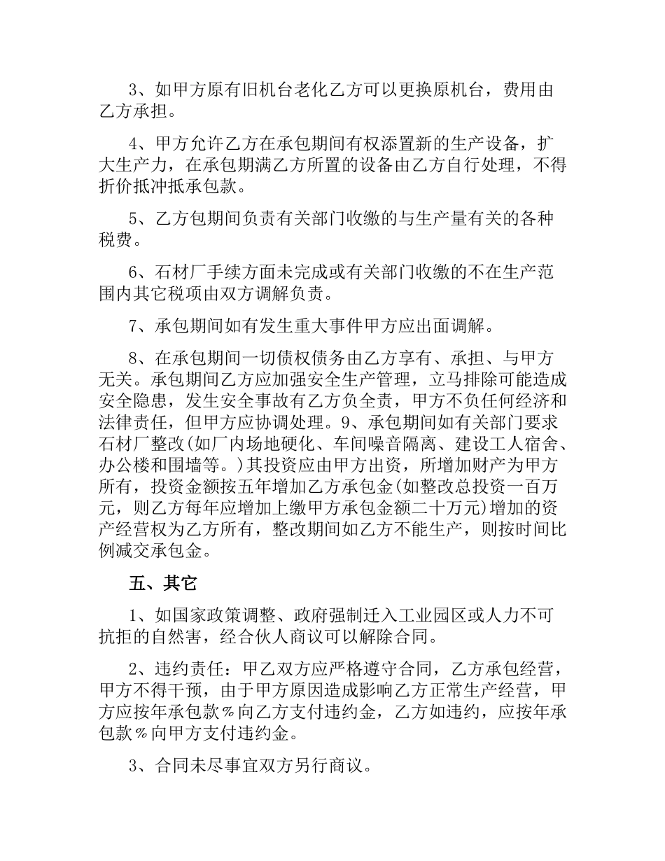 石材厂劳动合同的范本.docx_第2页