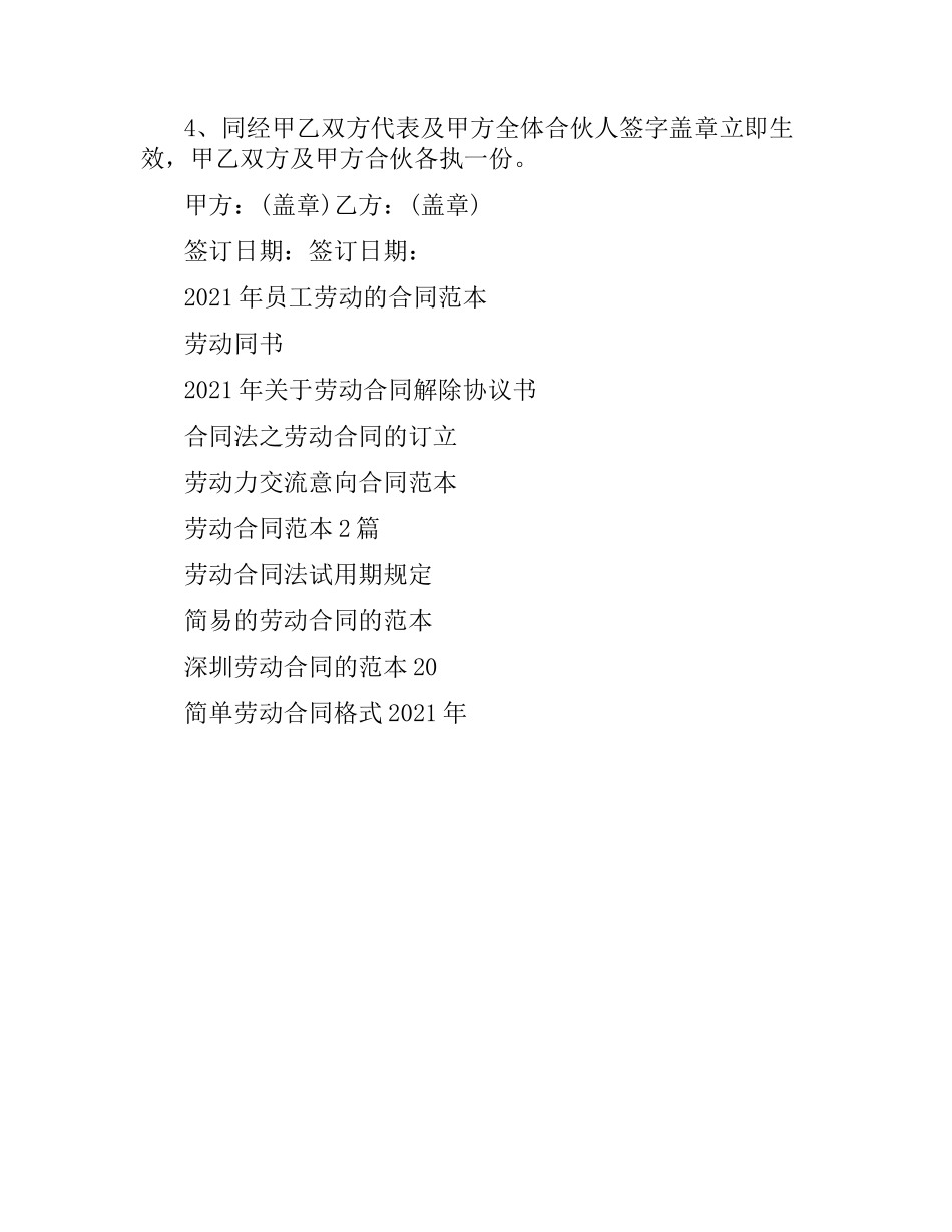 石材厂劳动合同的范本.docx_第3页