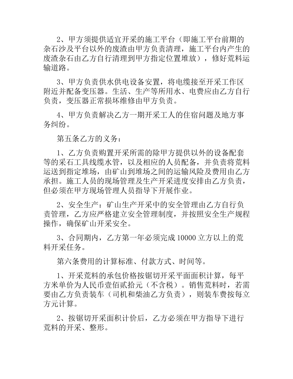 矿山施工合同范本.docx_第2页