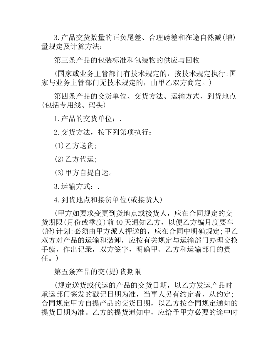 矿产品买卖合同范本.docx_第2页