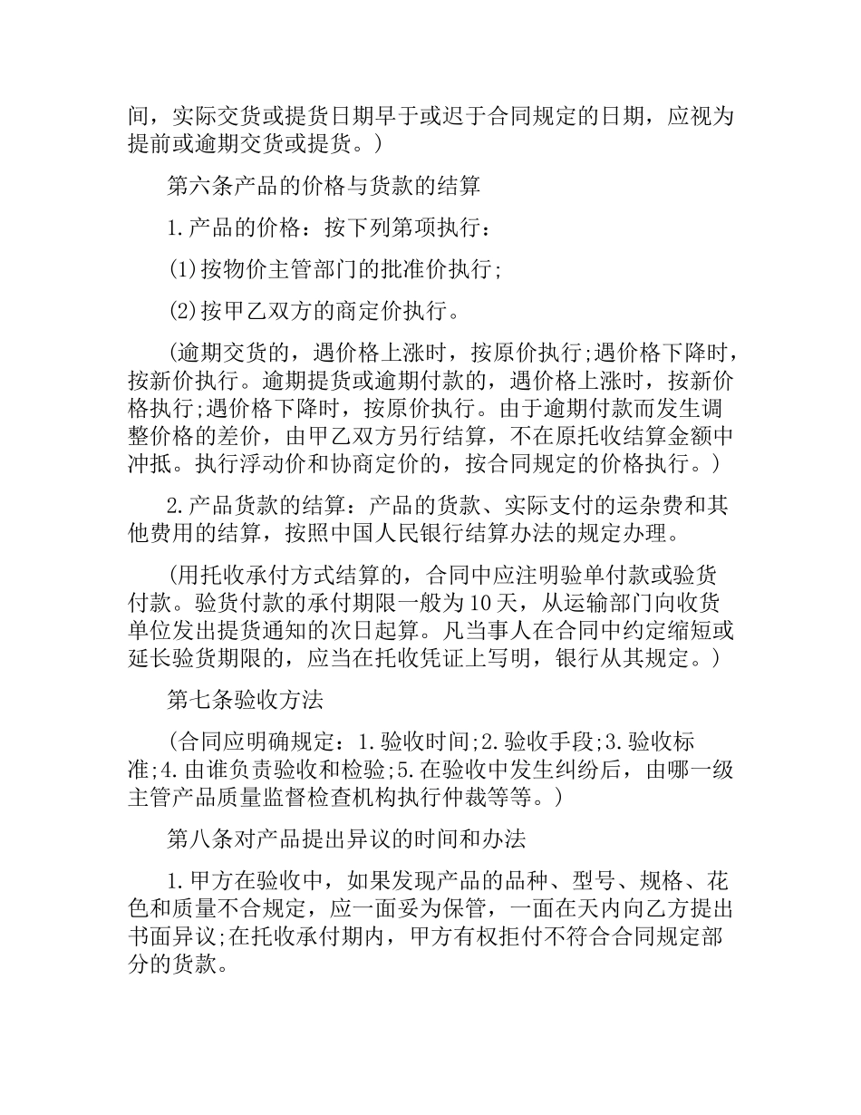 矿产品买卖合同范本.docx_第3页
