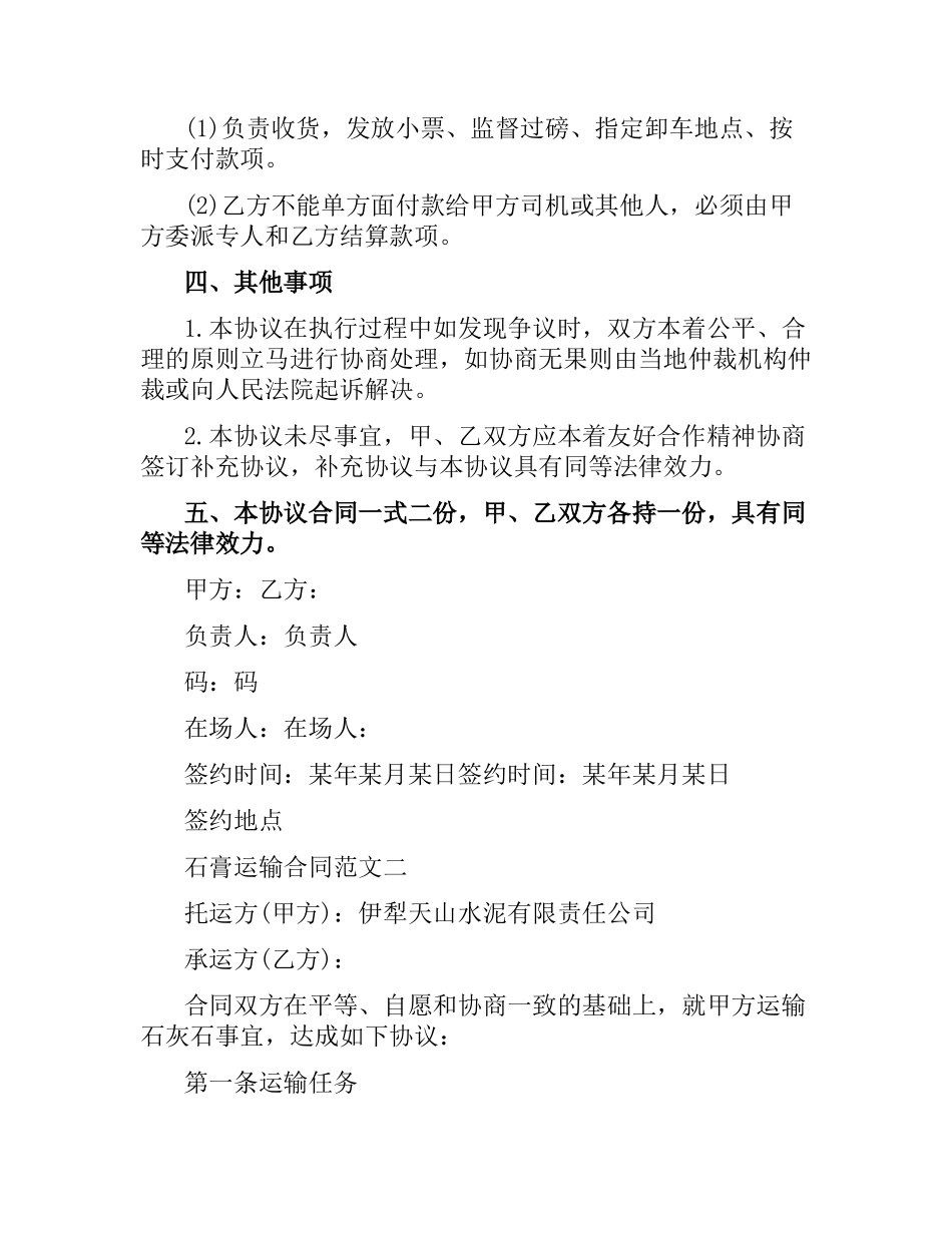 石膏运输合同.docx_第3页