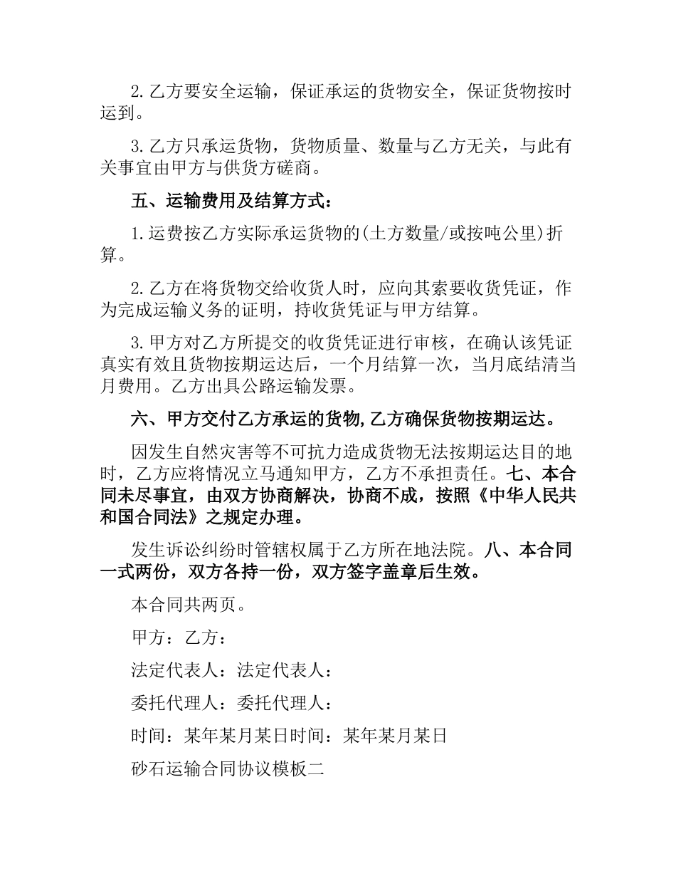 砂石运输合同协议模板3篇.docx_第2页