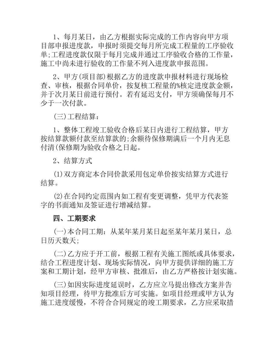 砌墙抹灰合同.docx_第2页