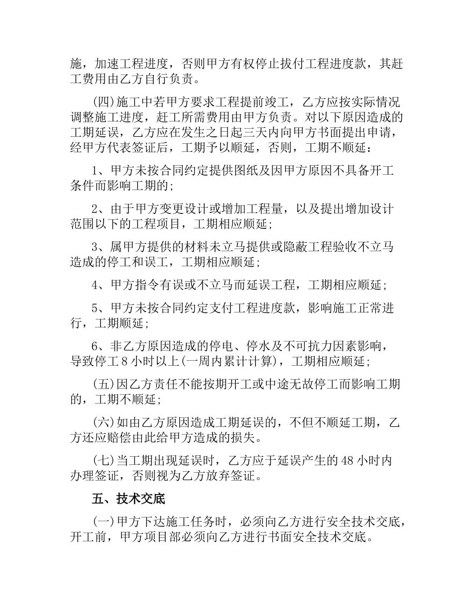砌墙抹灰合同.docx_第3页