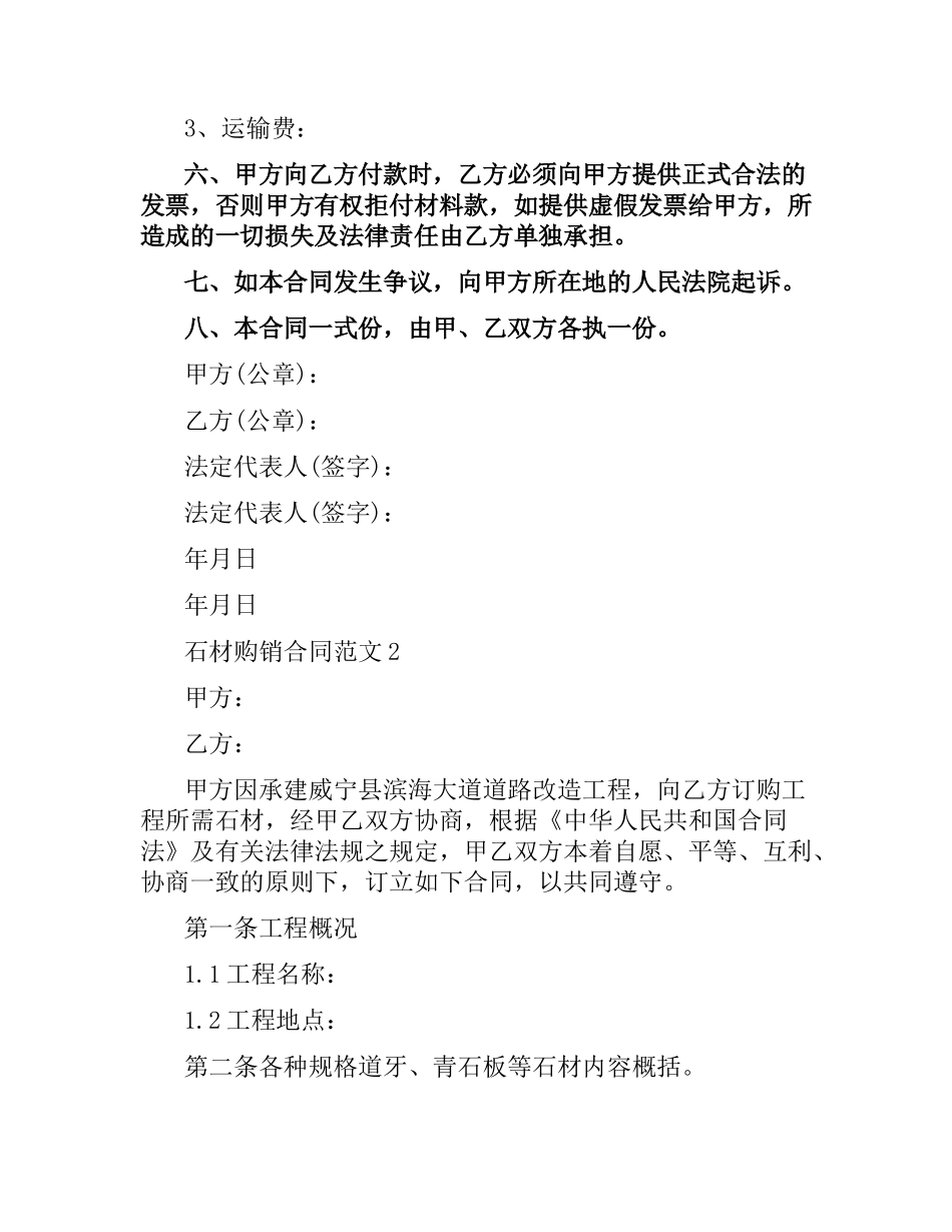 石材购销合同范本（二）.docx_第2页
