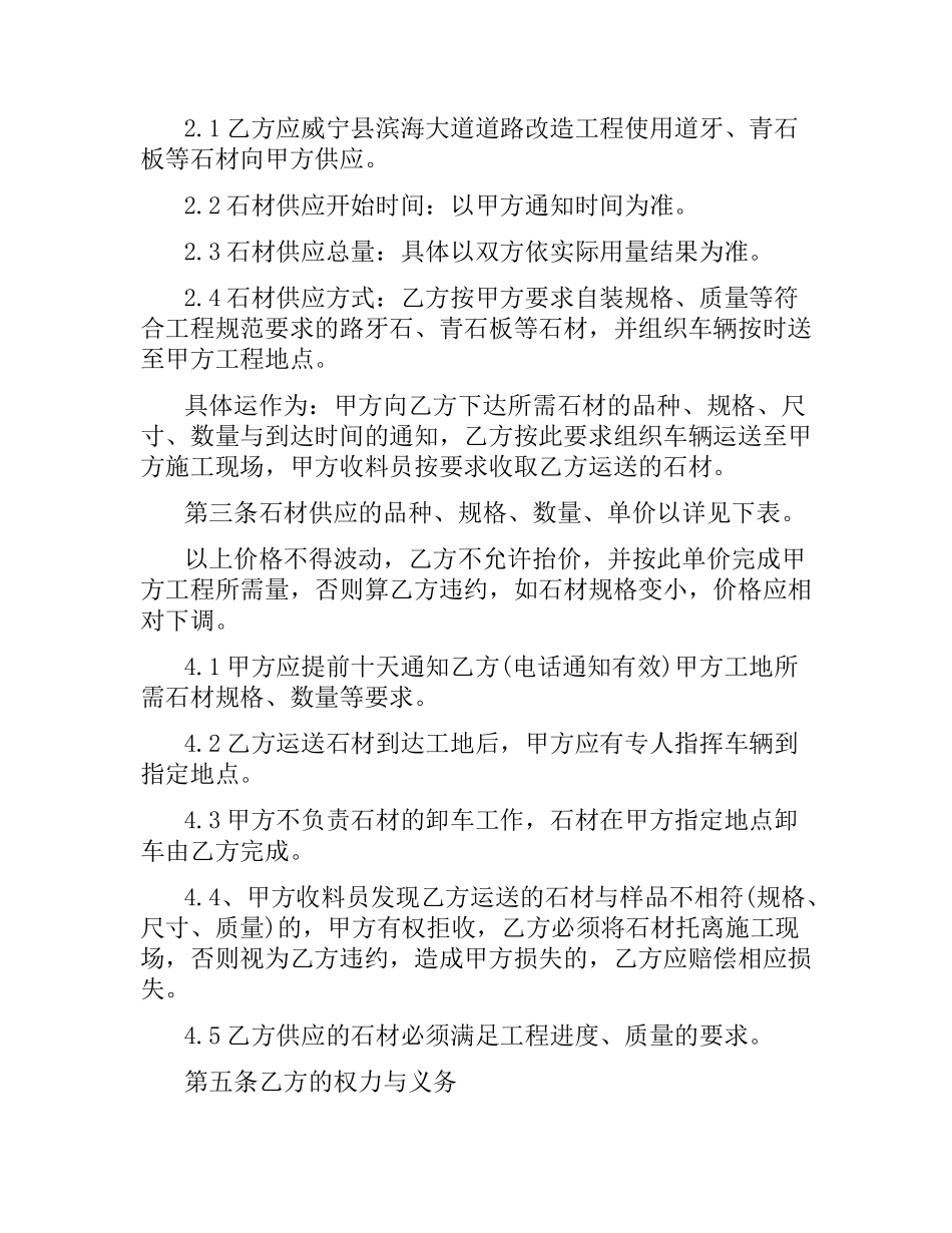 石材购销合同范本（二）.docx_第3页