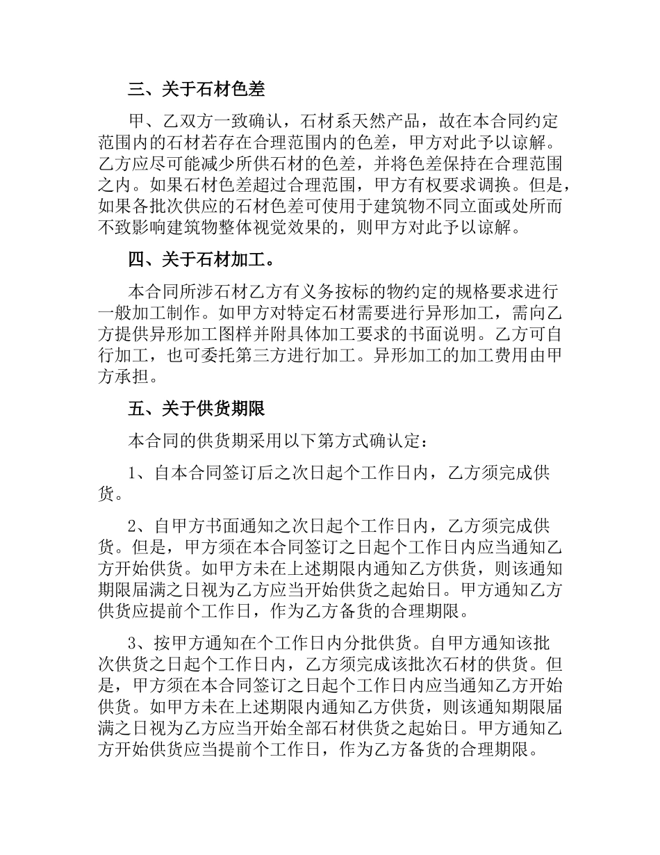 石材购销合同范本（三）.docx_第2页