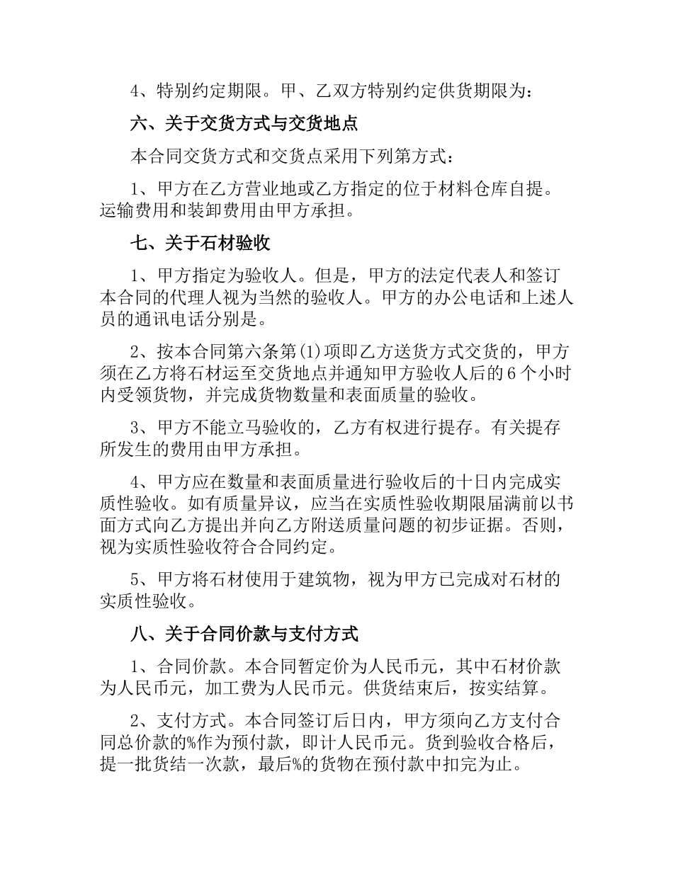 石材购销合同范本（三）.docx_第3页