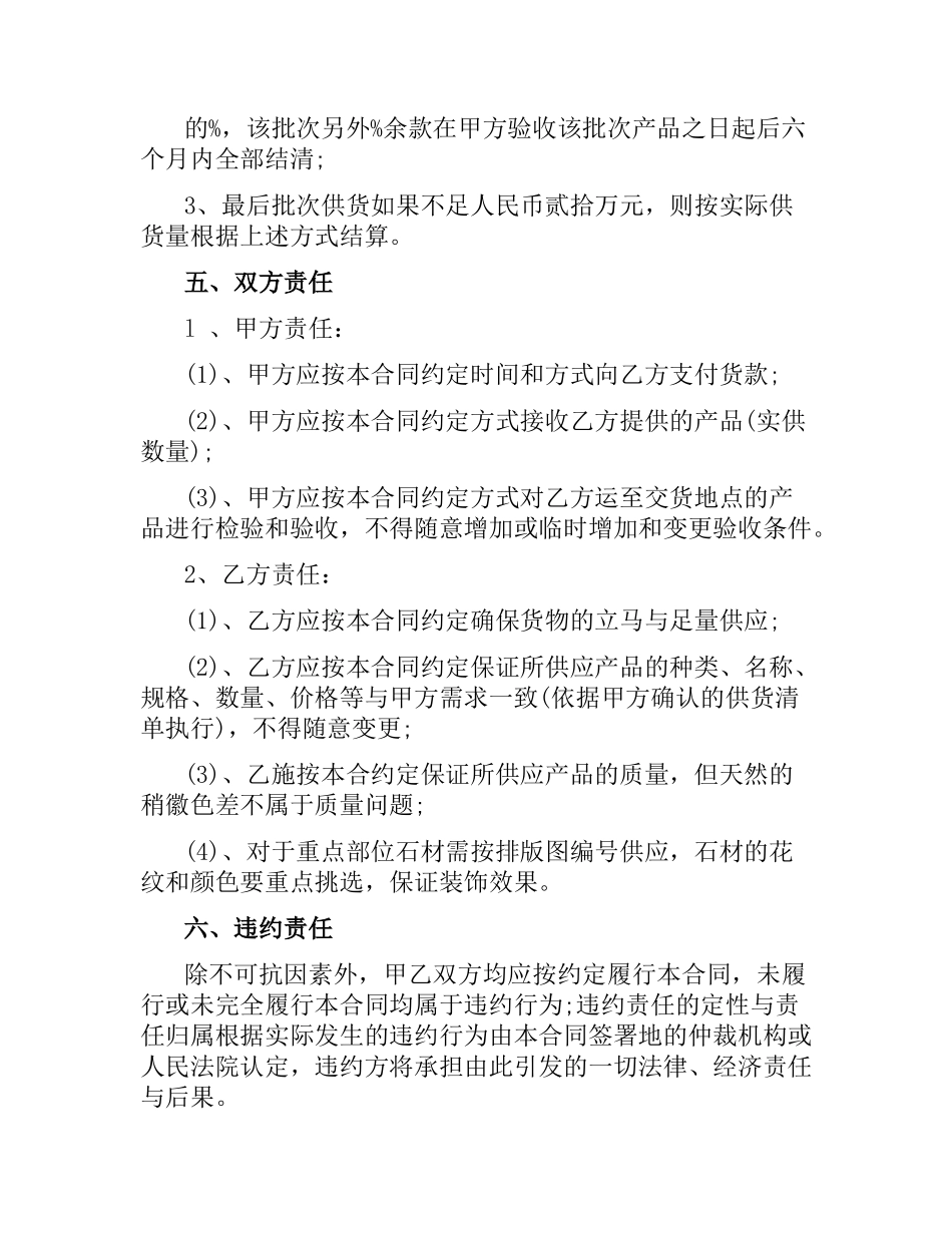 石材购销合同范本.docx_第3页