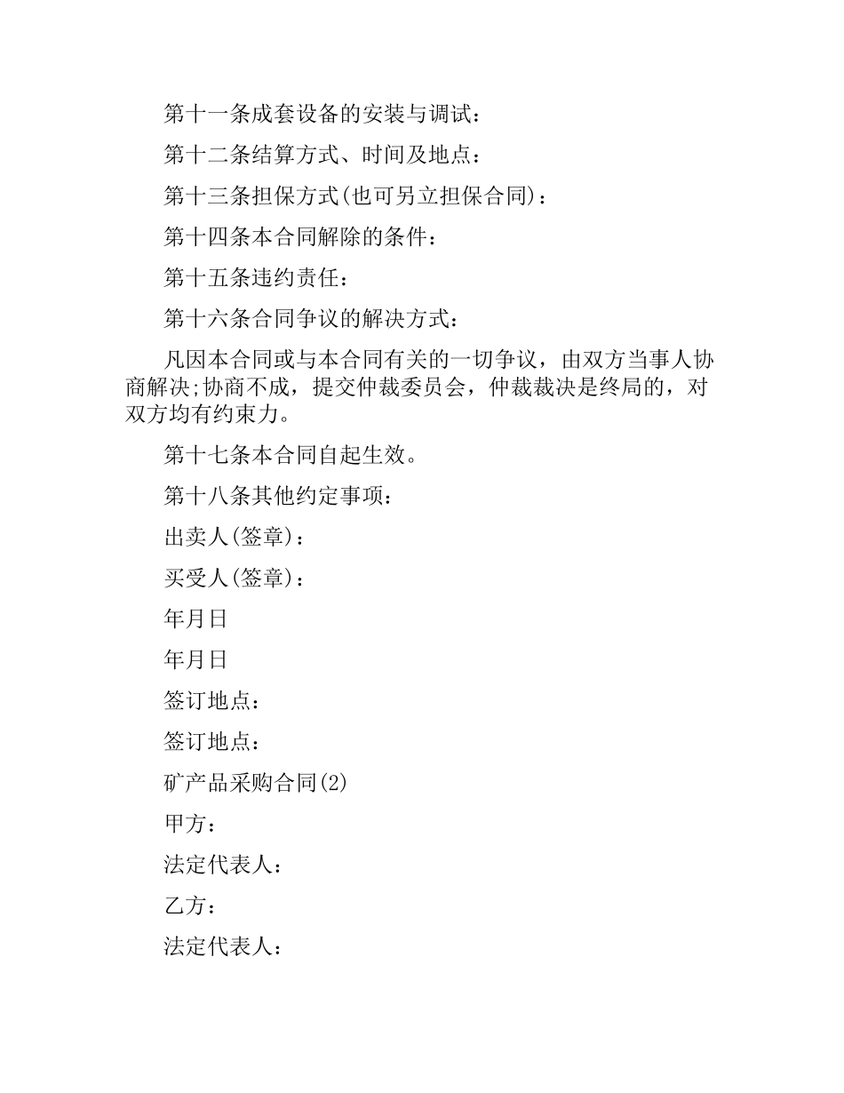 矿产品采购合同（二）.docx_第2页