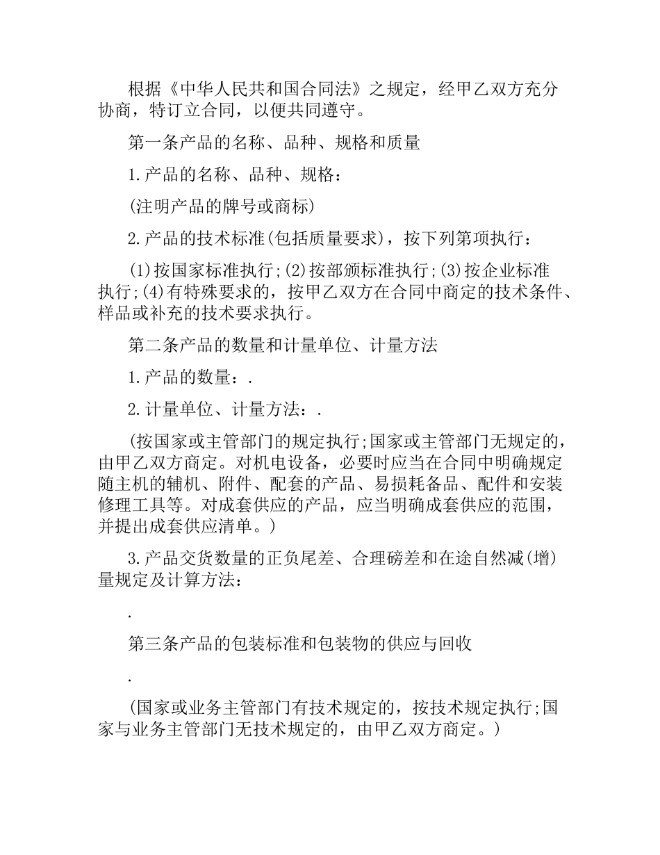 矿产品采购合同（二）.docx_第3页