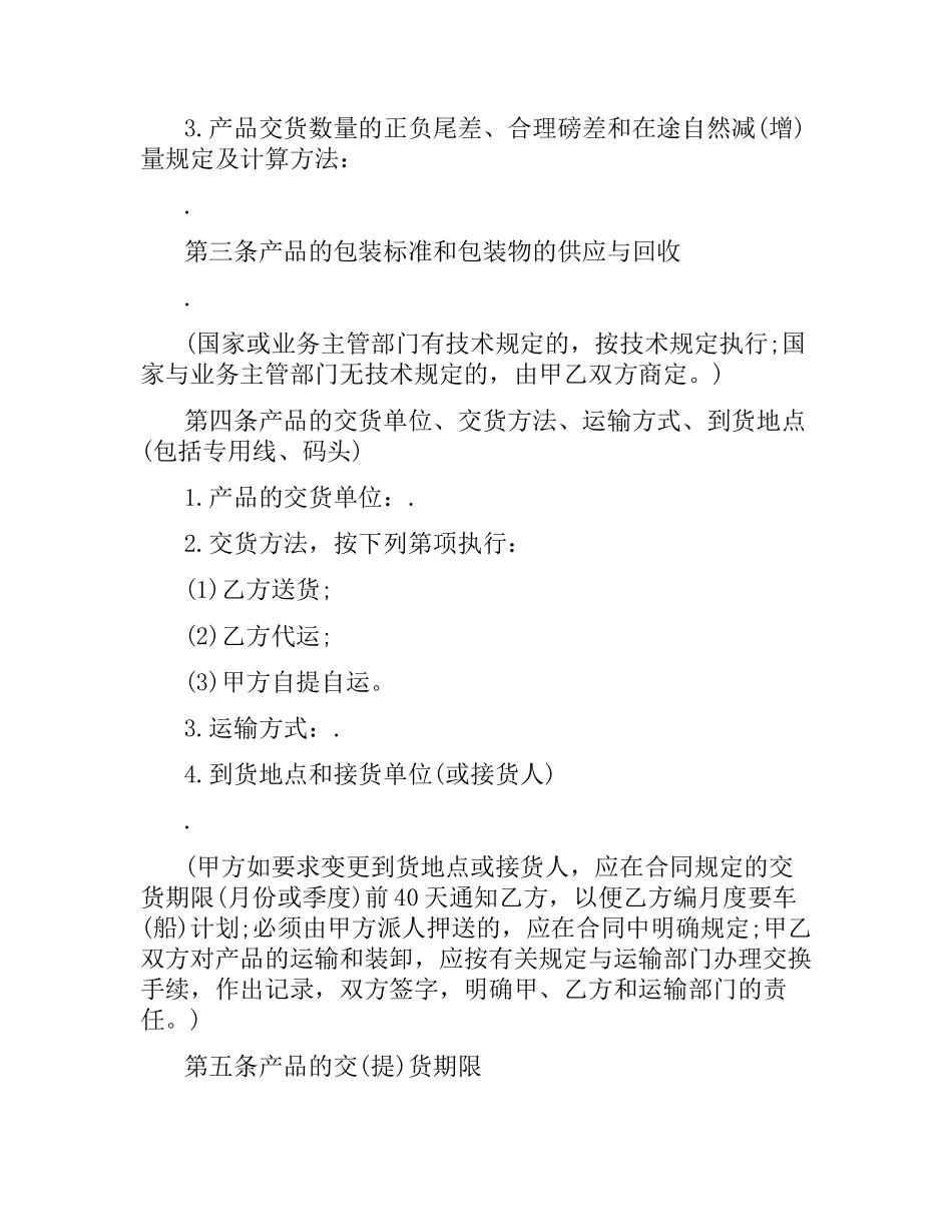 矿产品购销合同范本 .docx_第2页