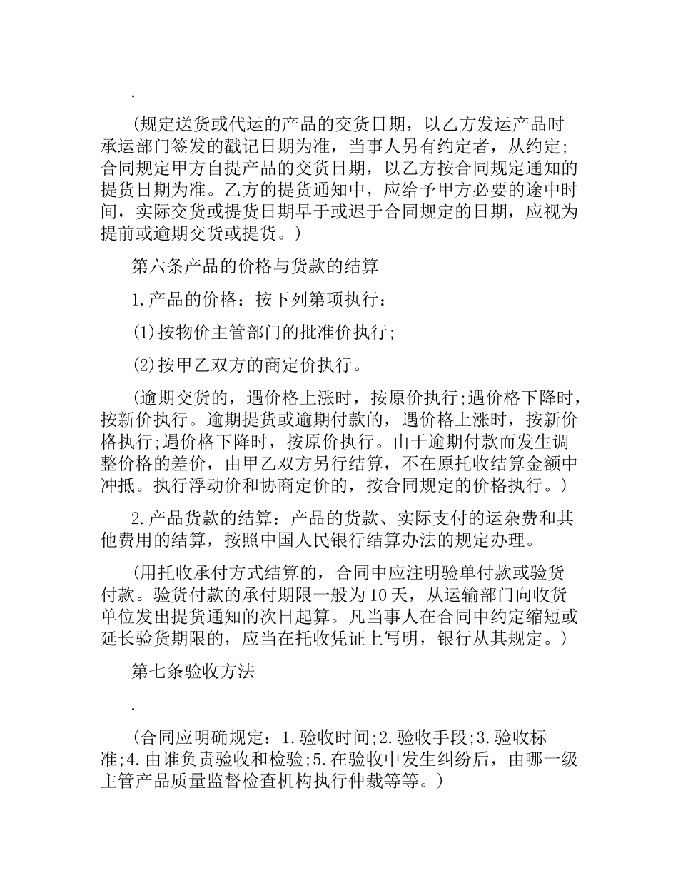 矿产品购销合同范本 .docx_第3页