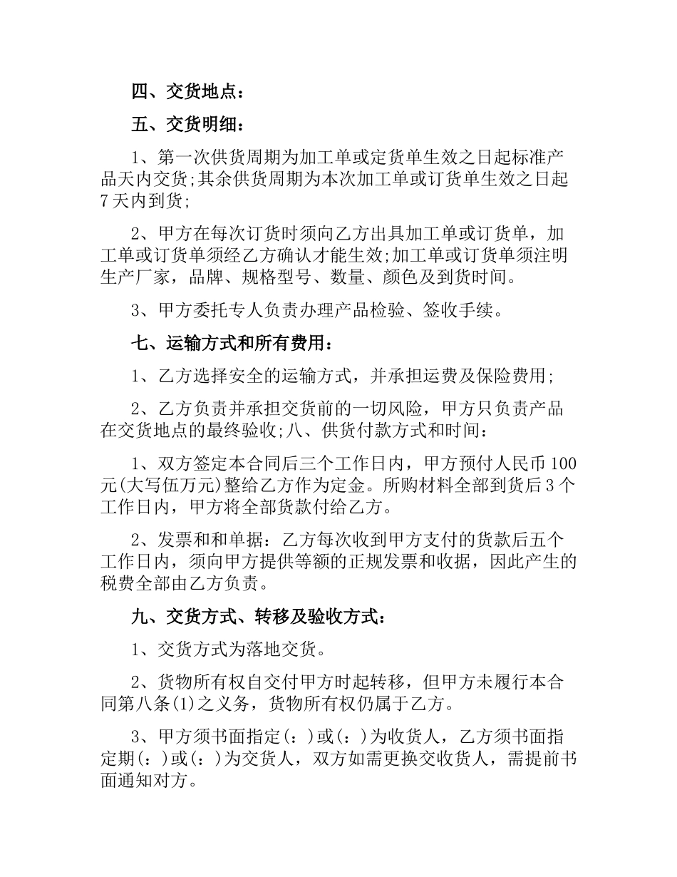 石板材购销合同.docx_第2页