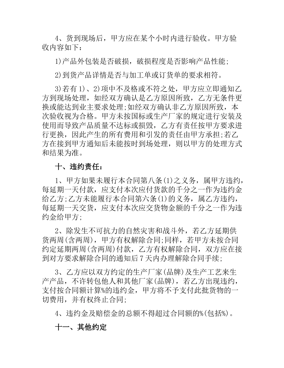 石板材购销合同.docx_第3页