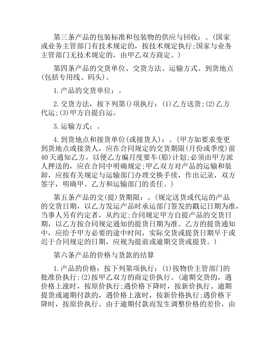 矿产品采购合同.docx_第2页