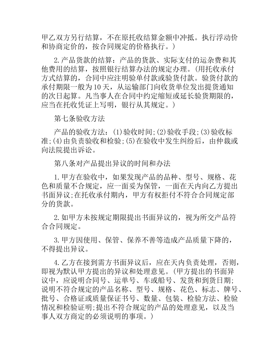 矿产品采购合同.docx_第3页