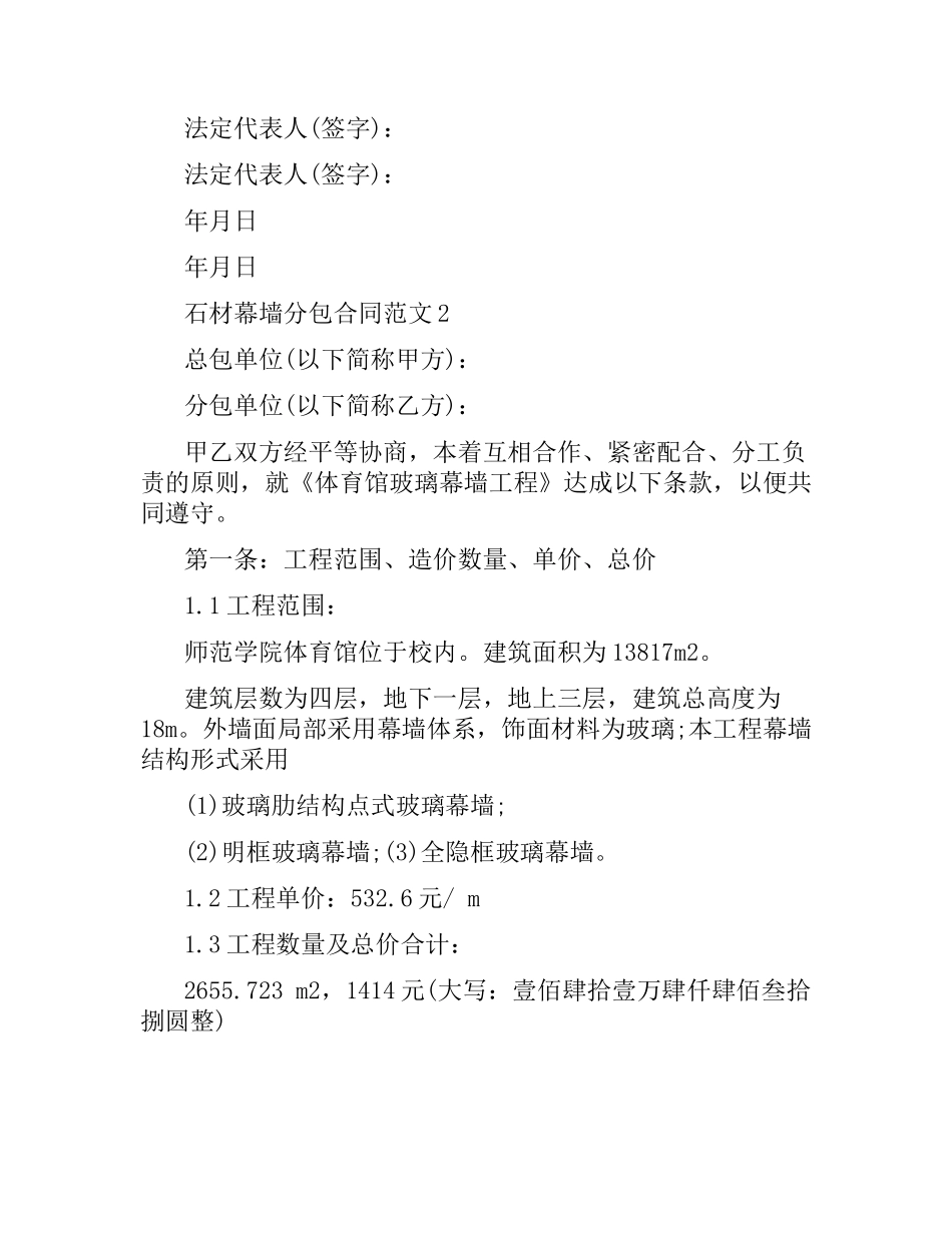 石材幕墙分包合同样本.docx_第2页