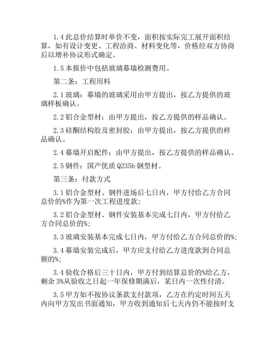 石材幕墙分包合同样本.docx_第3页
