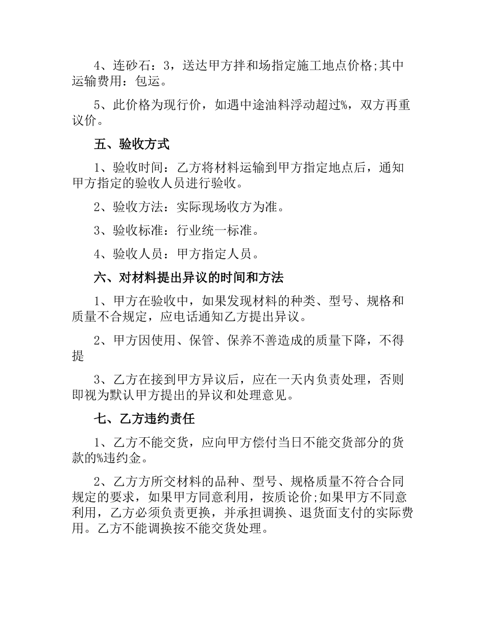 砂石购销合同.docx_第2页