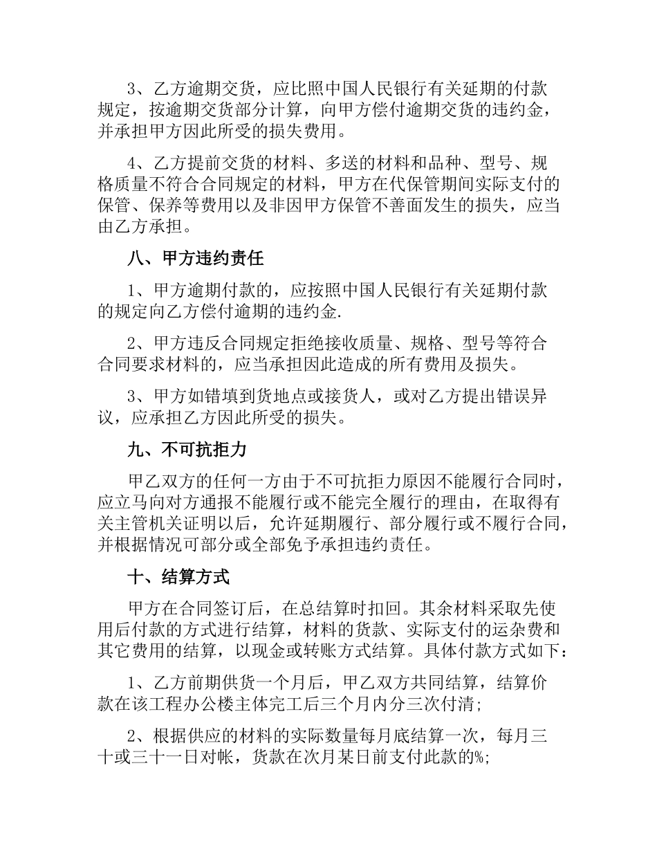砂石购销合同.docx_第3页
