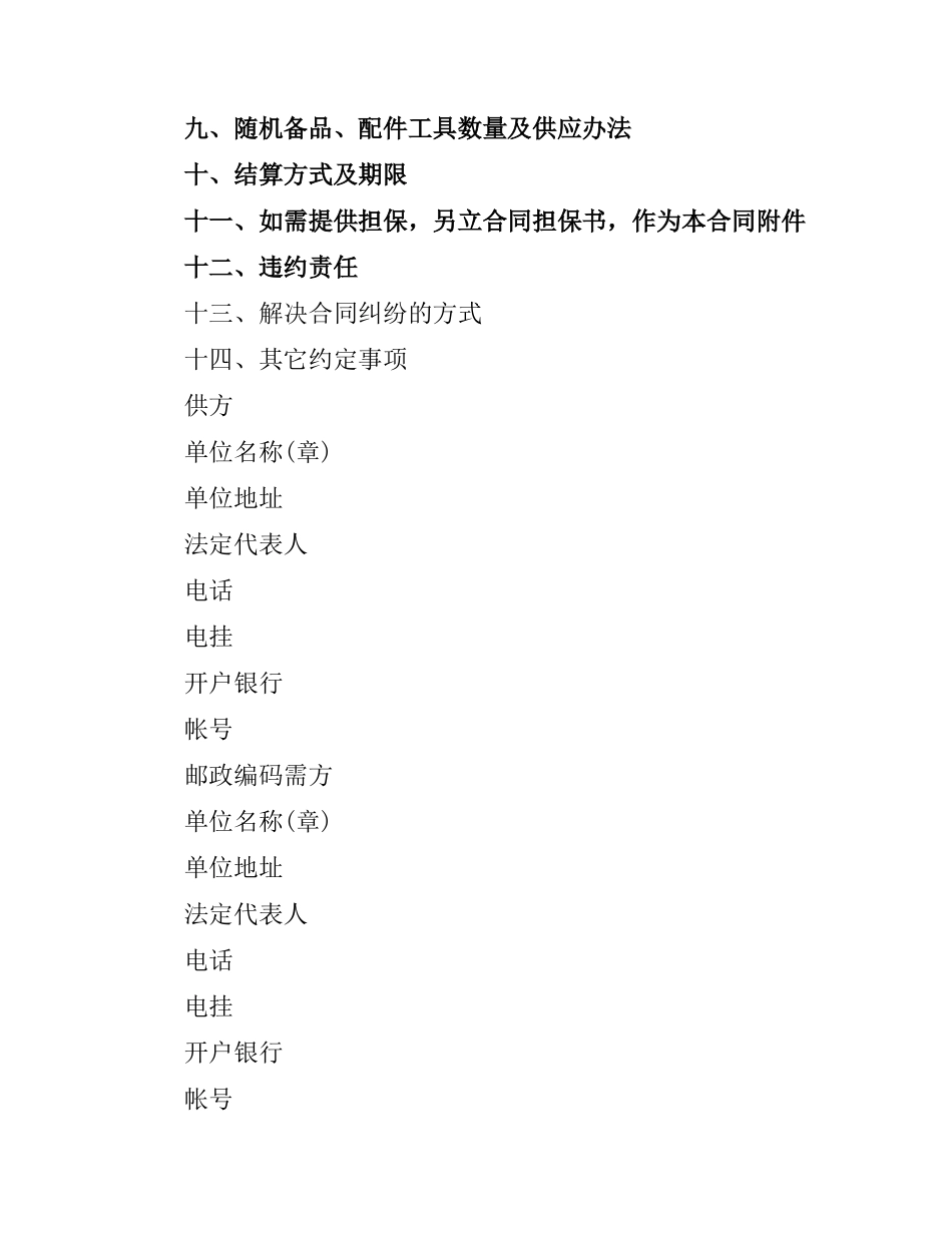 矿产品合同范本4篇.docx_第2页