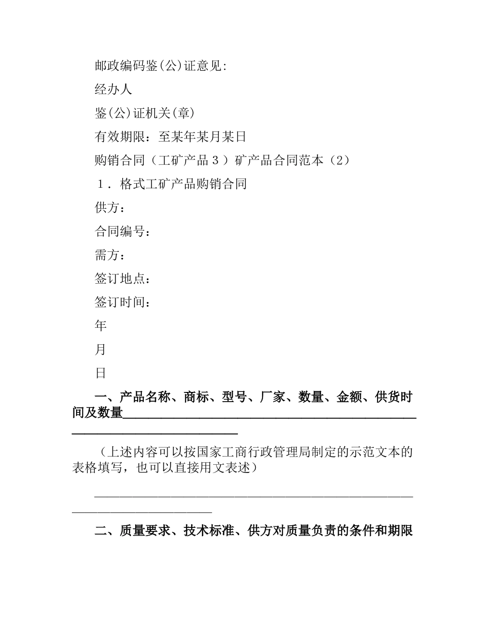 矿产品合同范本4篇.docx_第3页