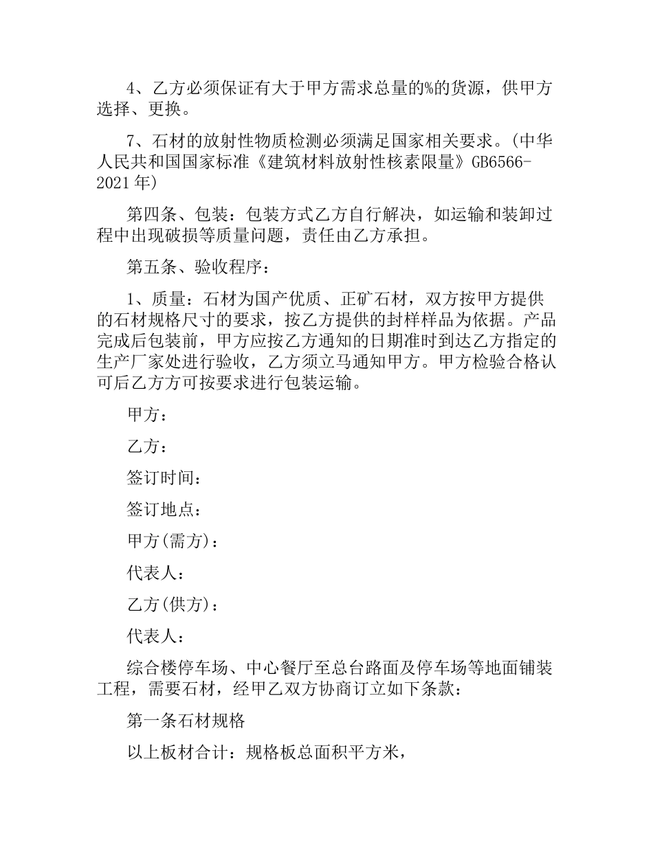 石材购销合同范本 .docx_第2页