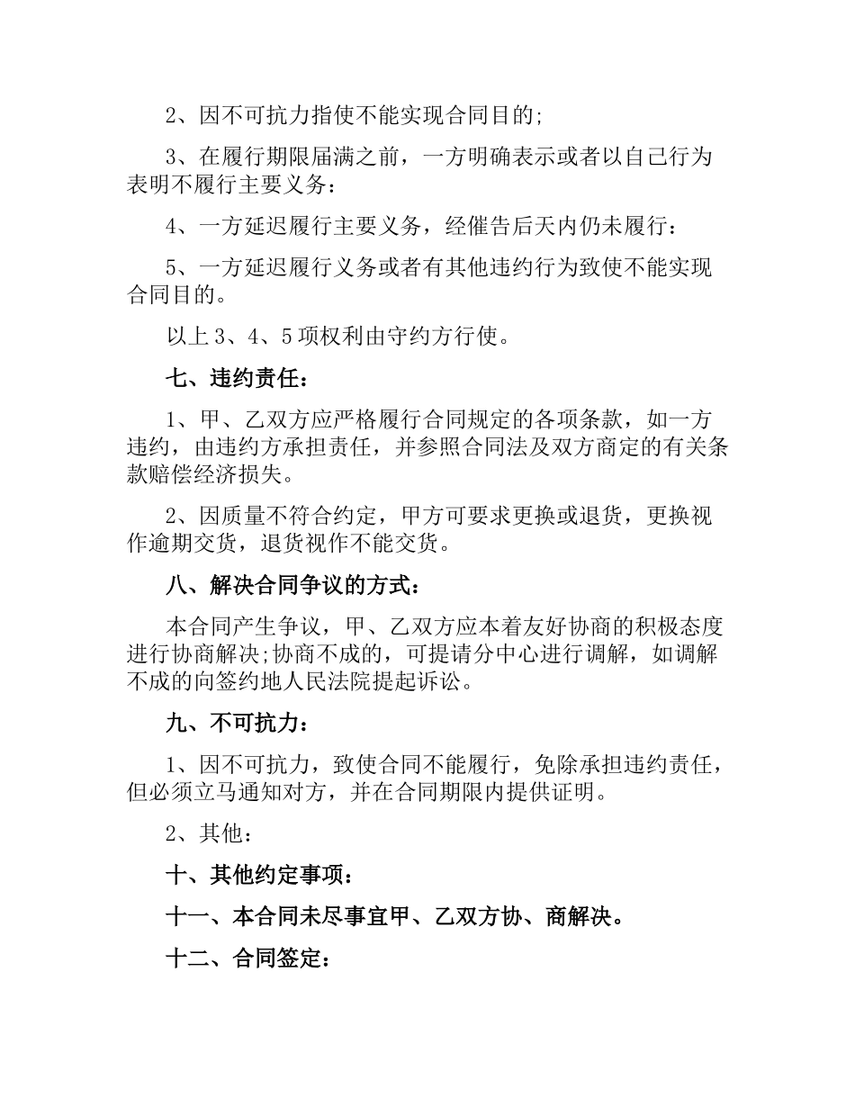 砂石料采购合同样本.docx_第3页