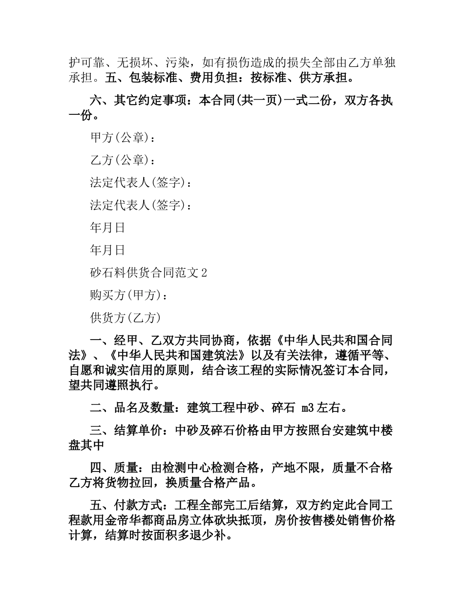 砂石料供货合同范本.docx_第2页