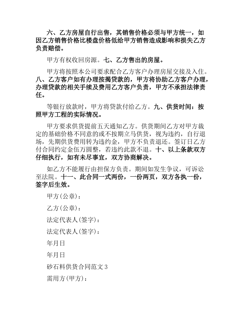 砂石料供货合同范本.docx_第3页