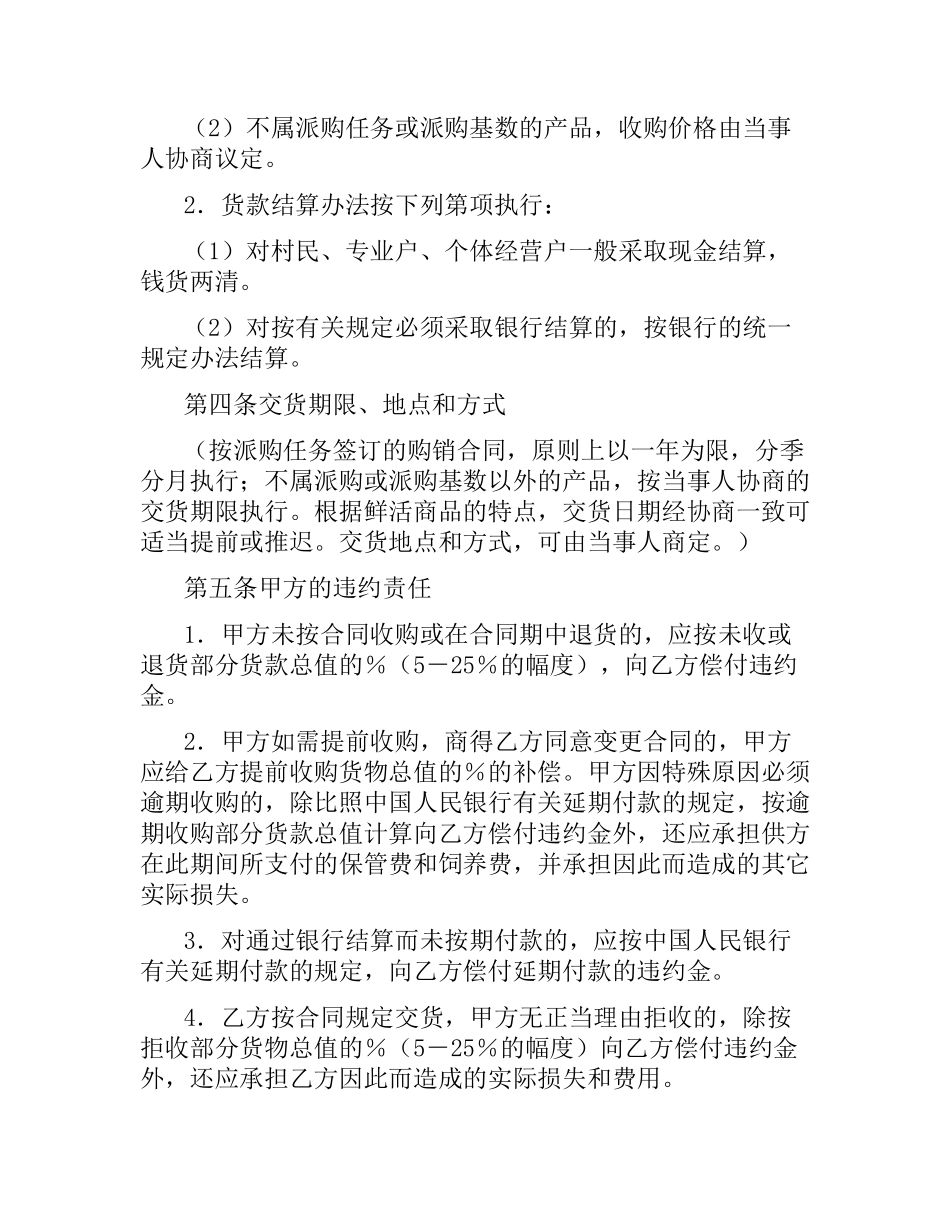 禽畜产品采购合同.docx_第2页