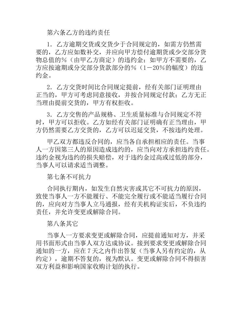 禽畜产品采购合同.docx_第3页