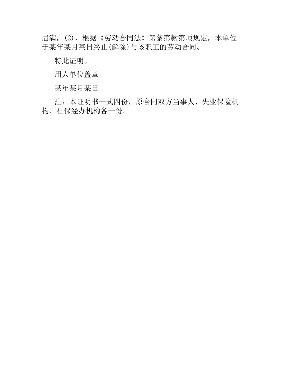 离职证明和解除劳动合同证明的区别.docx_第2页