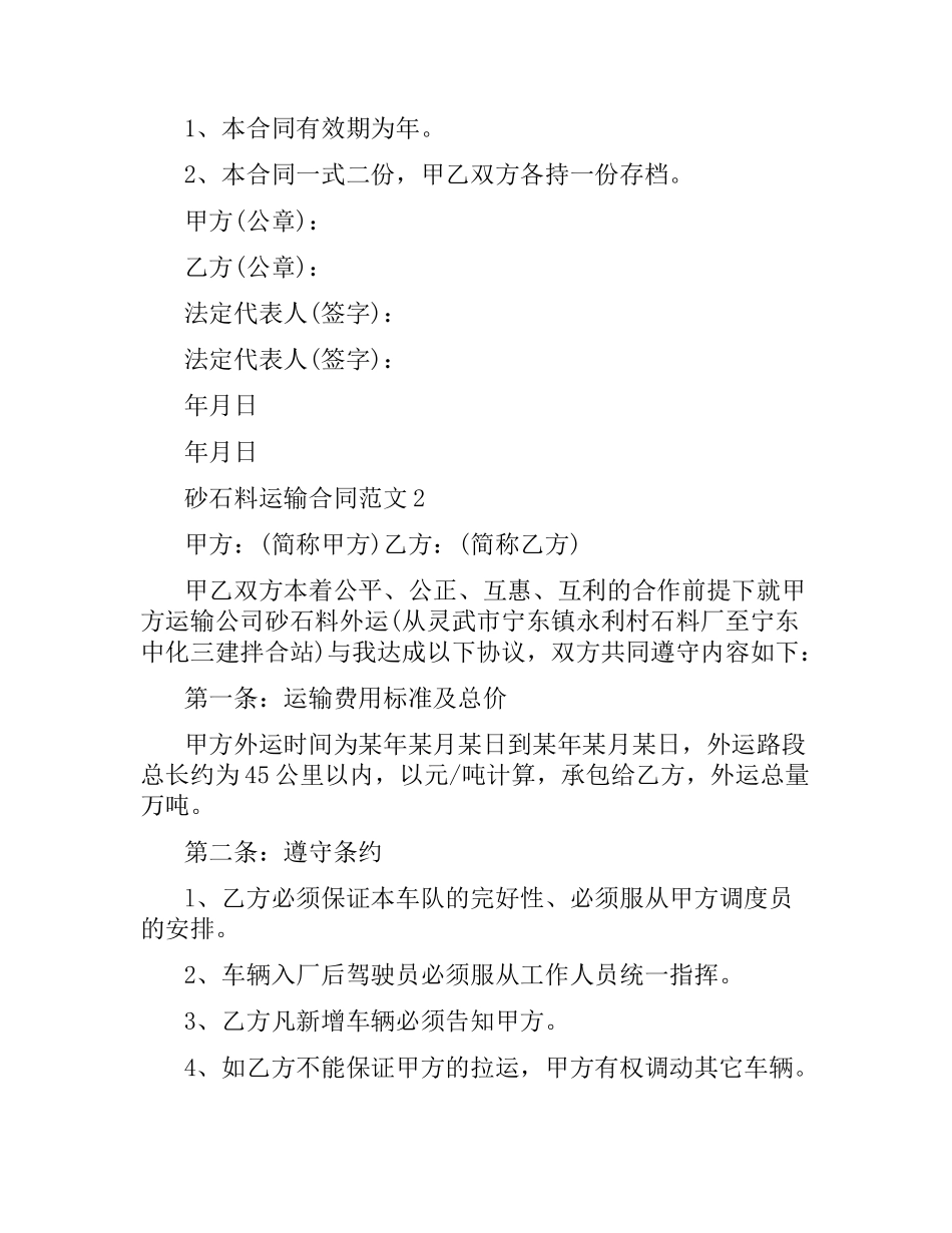 砂石料运输合同.docx_第2页