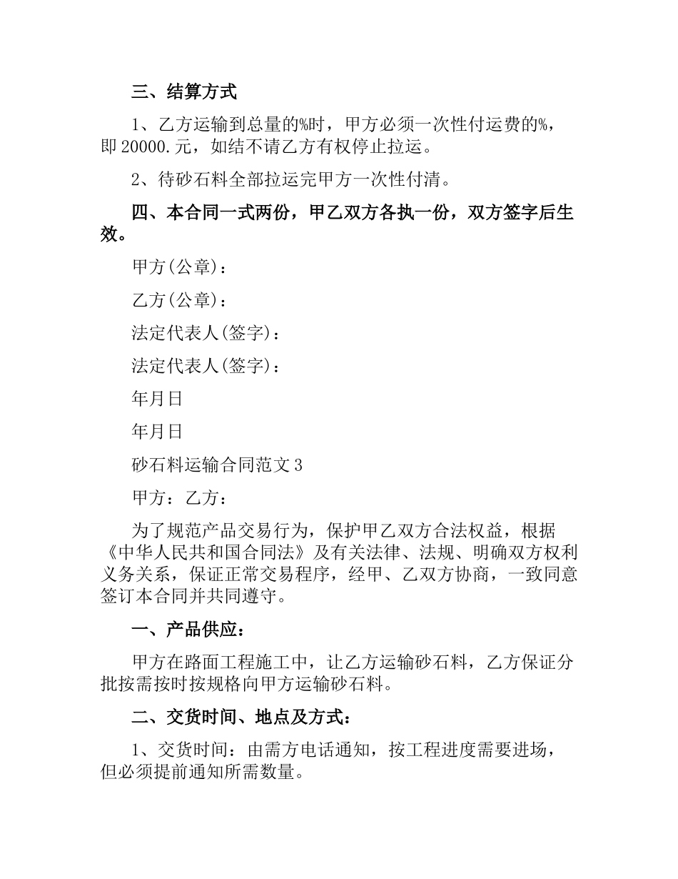 砂石料运输合同.docx_第3页