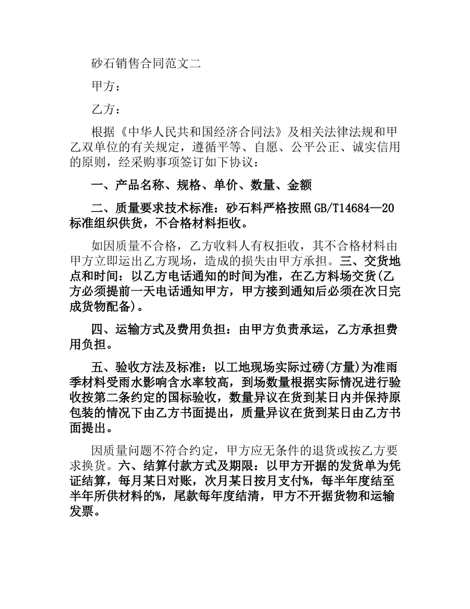 砂石销售合同.docx_第2页